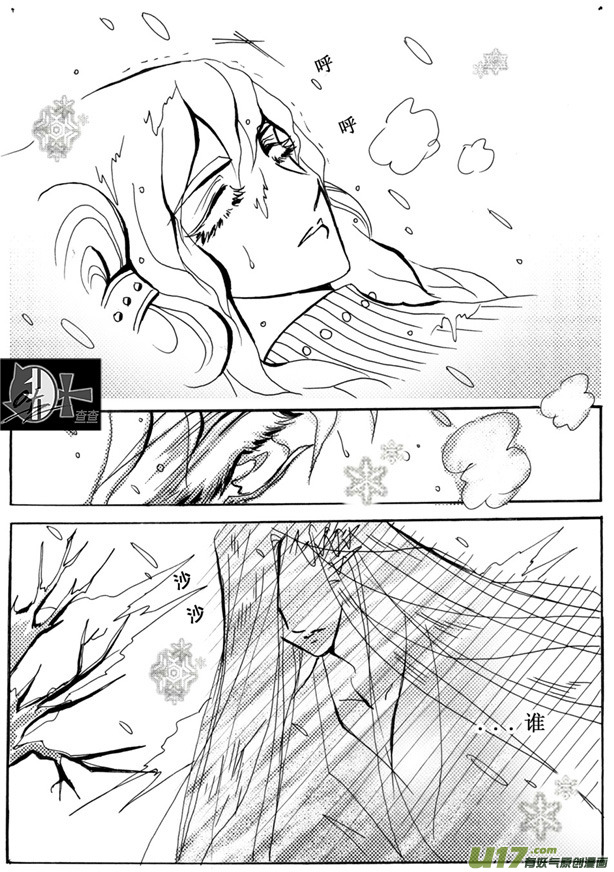 《冰雪质子》第11章 第6页
