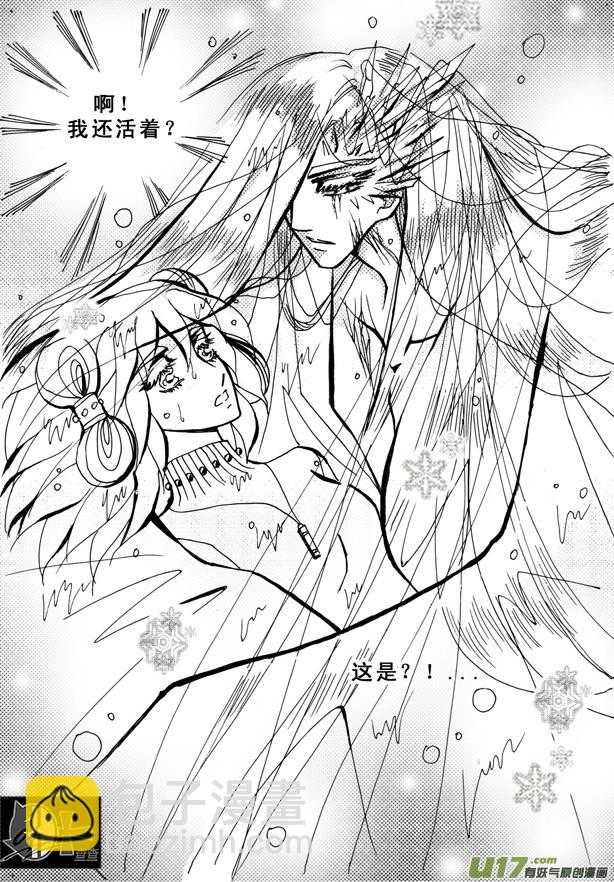 《冰雪质子》第11章 第7页