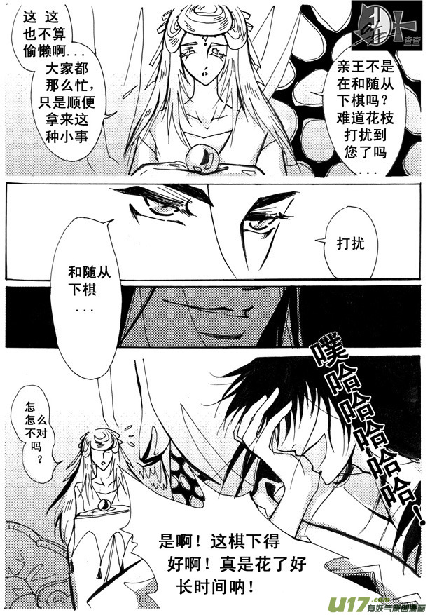 《冰雪质子》第9章 第2页