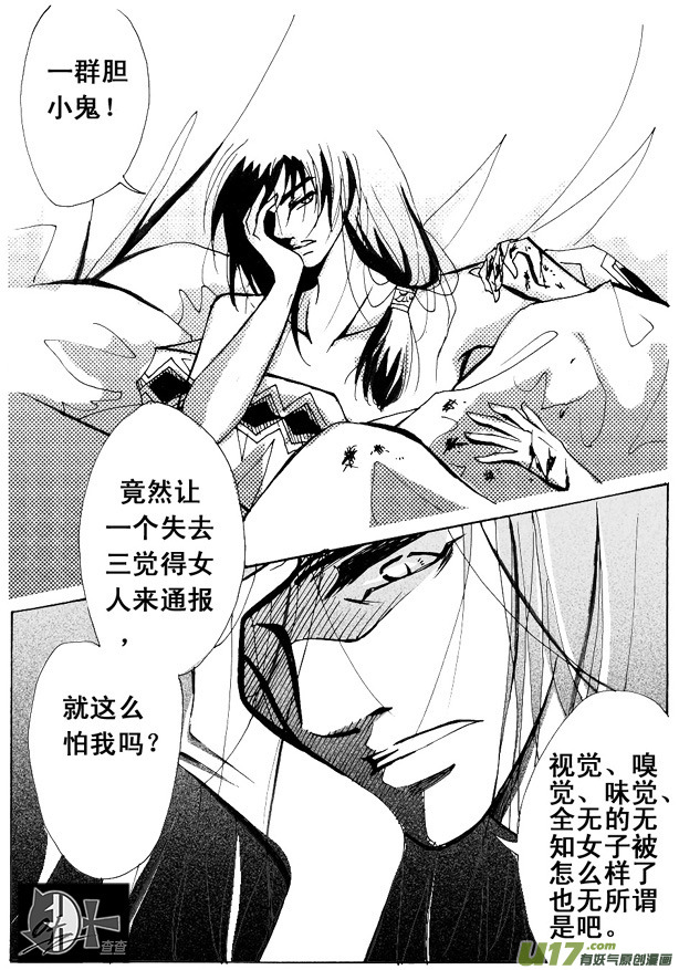 《冰雪质子》第9章 第3页