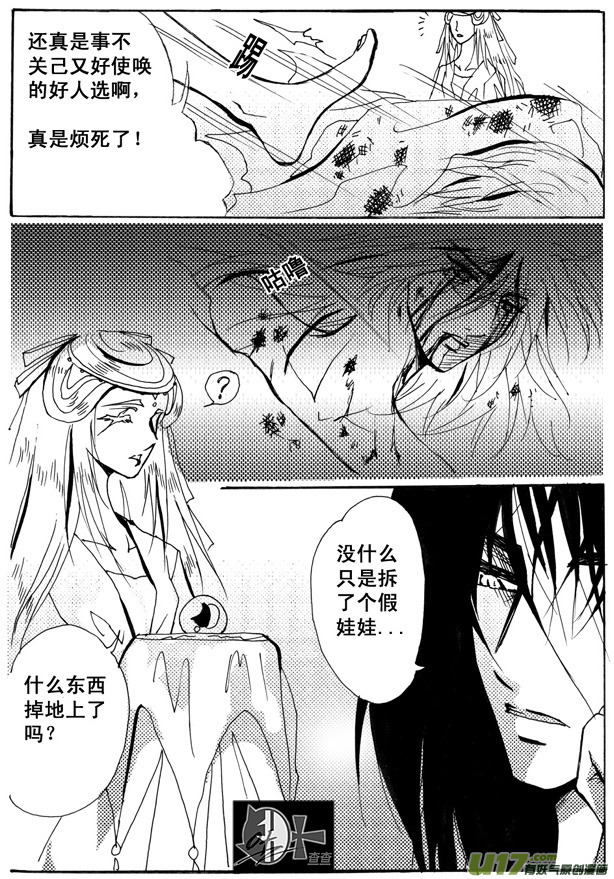 《冰雪质子》第9章 第4页