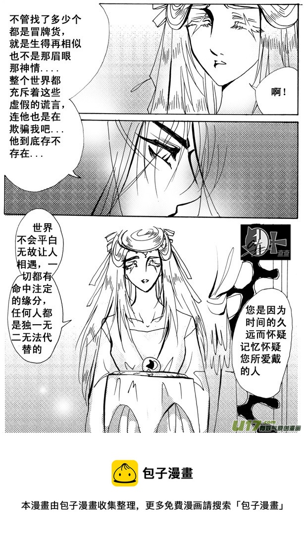 《冰雪质子》第9章 第5页