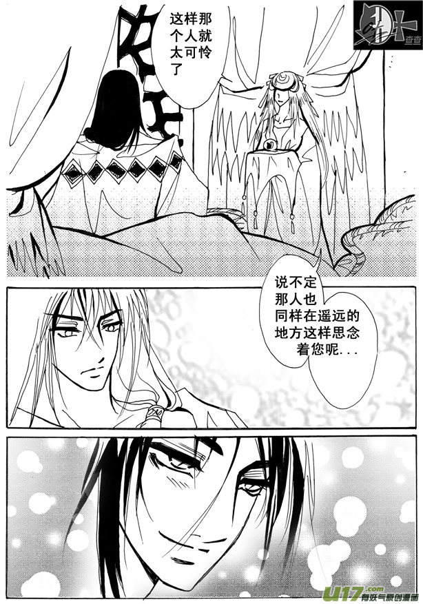 《冰雪质子》第9章 第6页