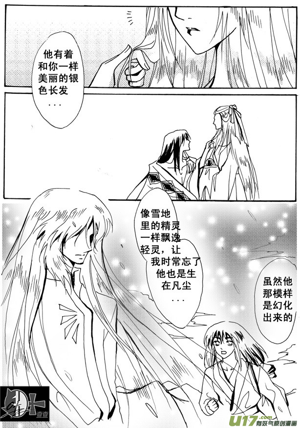《冰雪质子》第9章 第7页