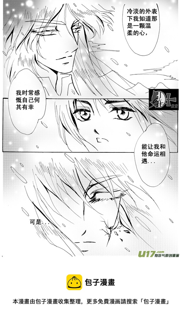 《冰雪质子》第9章 第8页