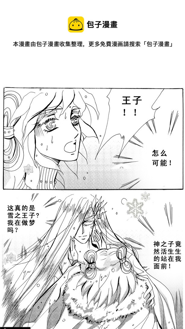 《冰雪质子》第12章 第1页