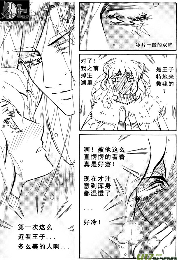 《冰雪质子》第12章 第3页