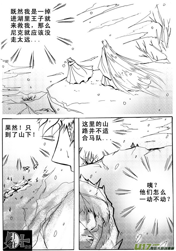 《冰雪质子》第12章 第4页