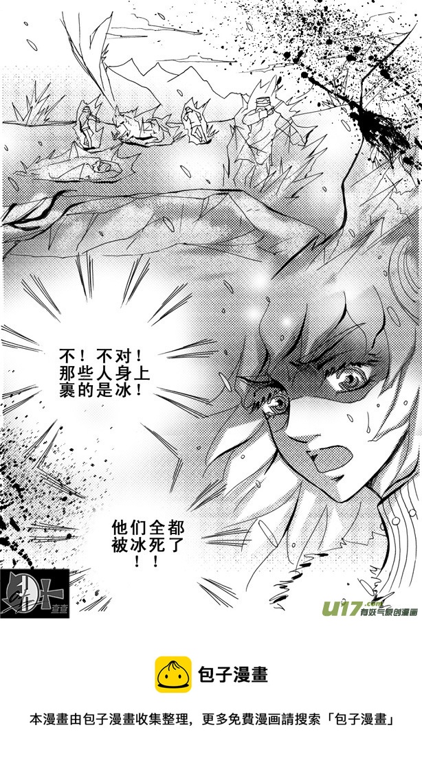 《冰雪质子》第12章 第5页