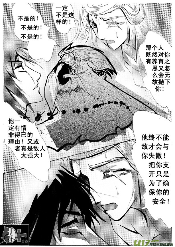 《冰雪质子》第10章 第3页