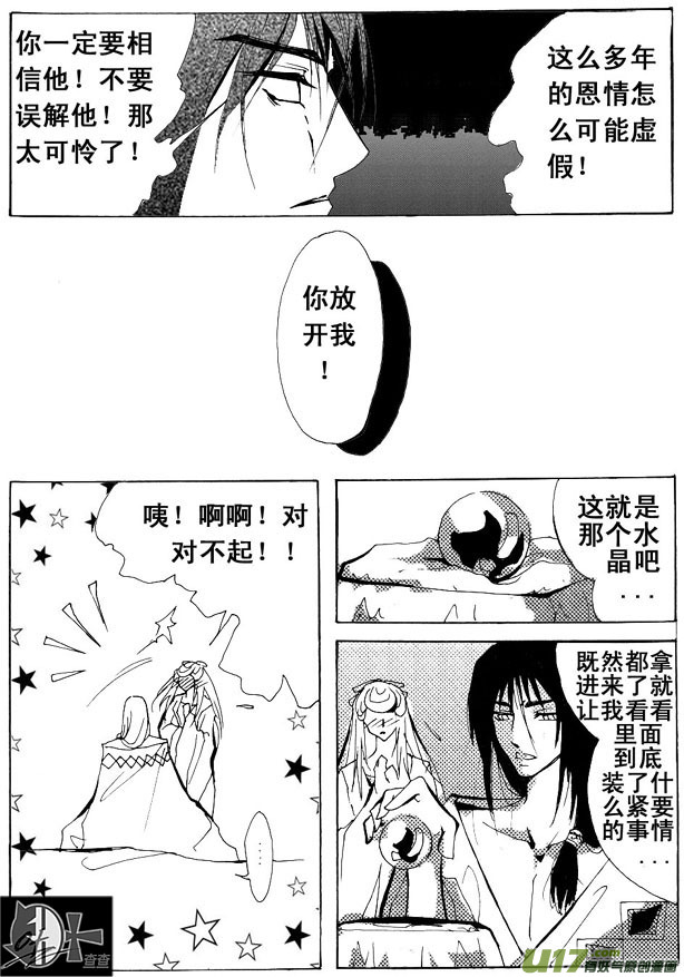 《冰雪质子》第10章 第4页