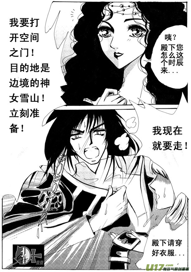 《冰雪质子》第10章 第8页