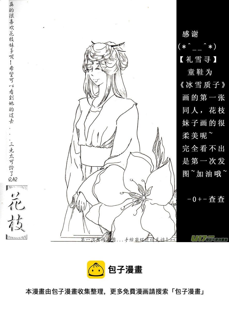 《冰雪质子》第10章 第9页