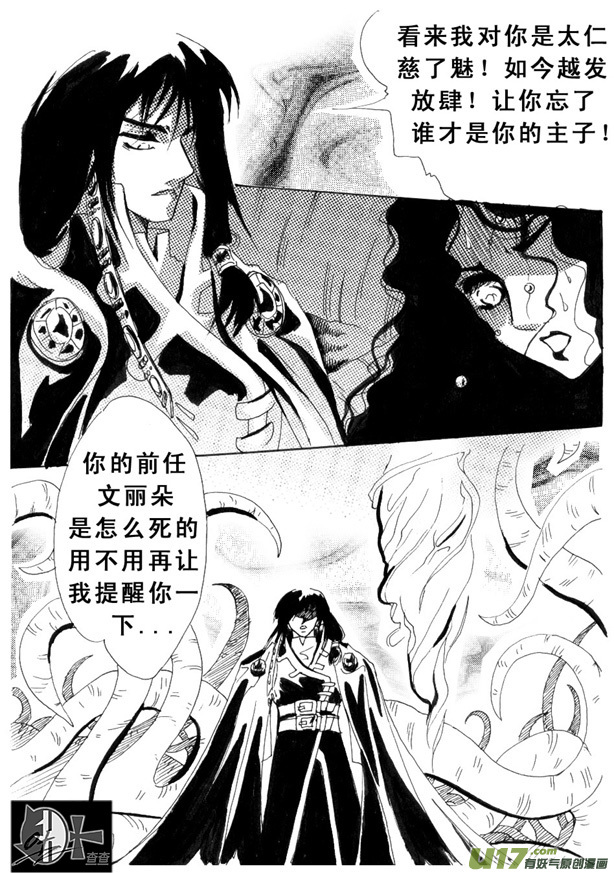 《冰雪质子》第16章 第2页