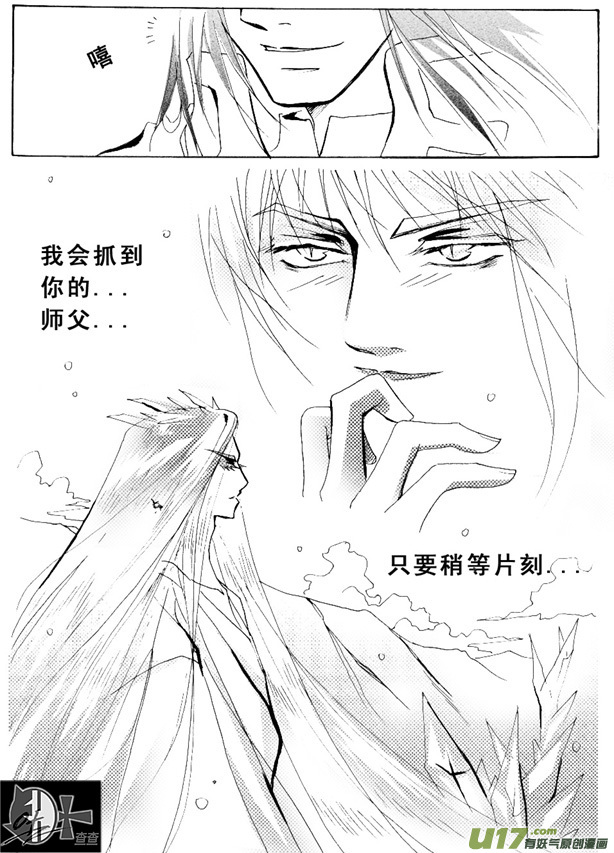 《冰雪质子》第16章 第4页