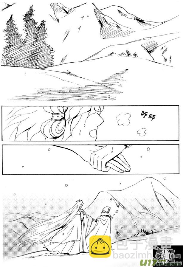 《冰雪质子》第16章 第6页