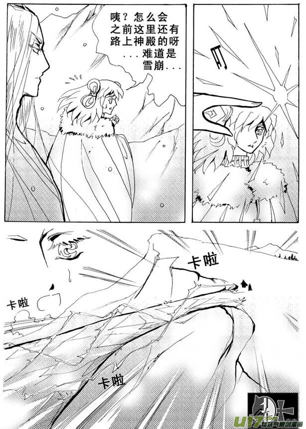 《冰雪质子》第16章 第7页
