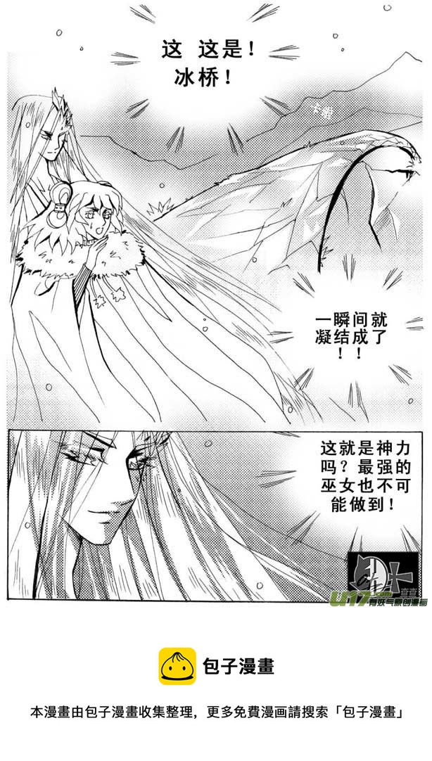 《冰雪质子》第16章 第8页