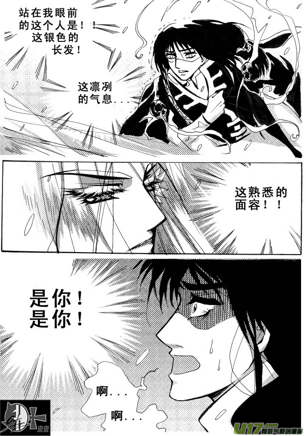 《冰雪质子》第13章 第6页