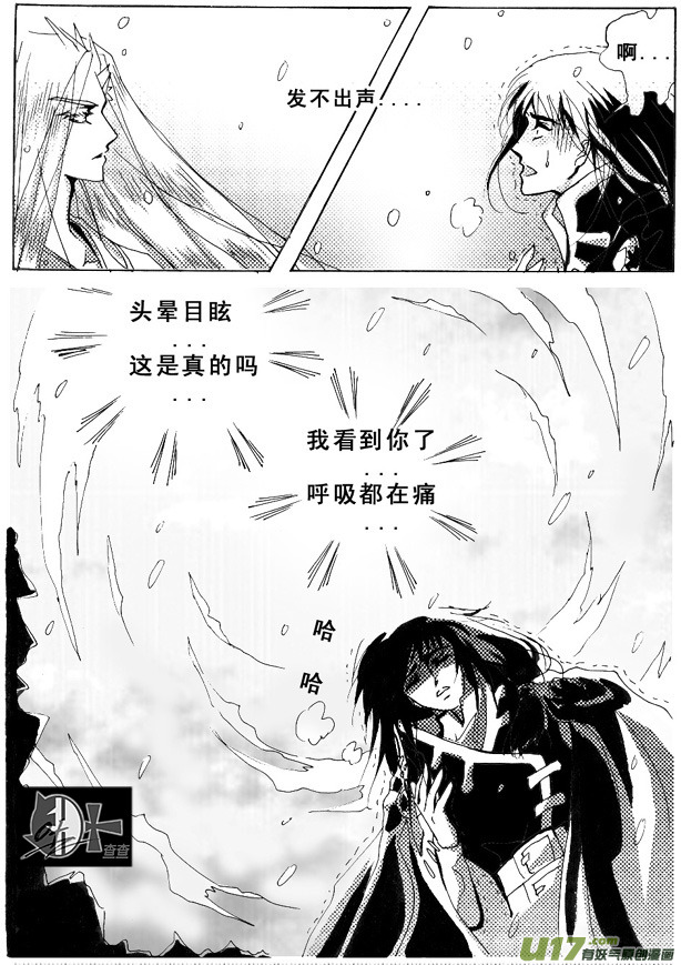 《冰雪质子》第13章 第7页