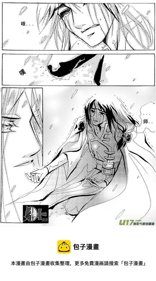 《冰雪质子》第13章 第8页