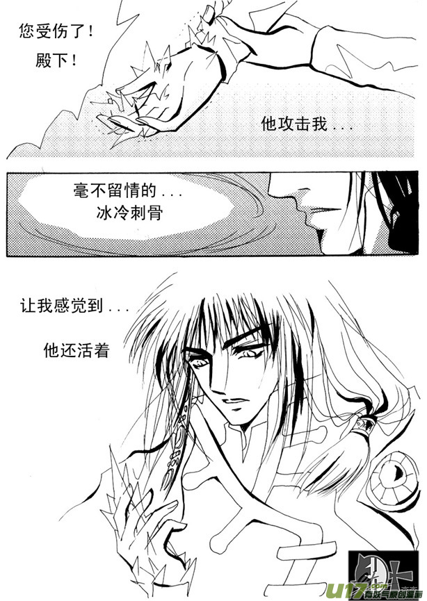 《冰雪质子》第15章 第6页