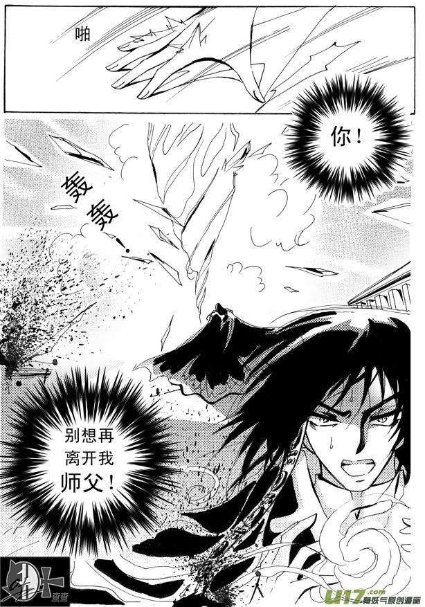 《冰雪质子》第15章 第7页
