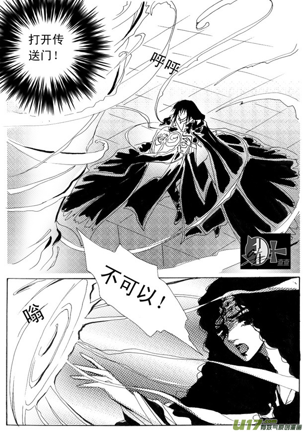 《冰雪质子》第15章 第8页