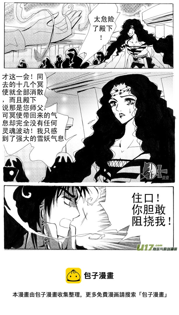 《冰雪质子》第15章 第9页