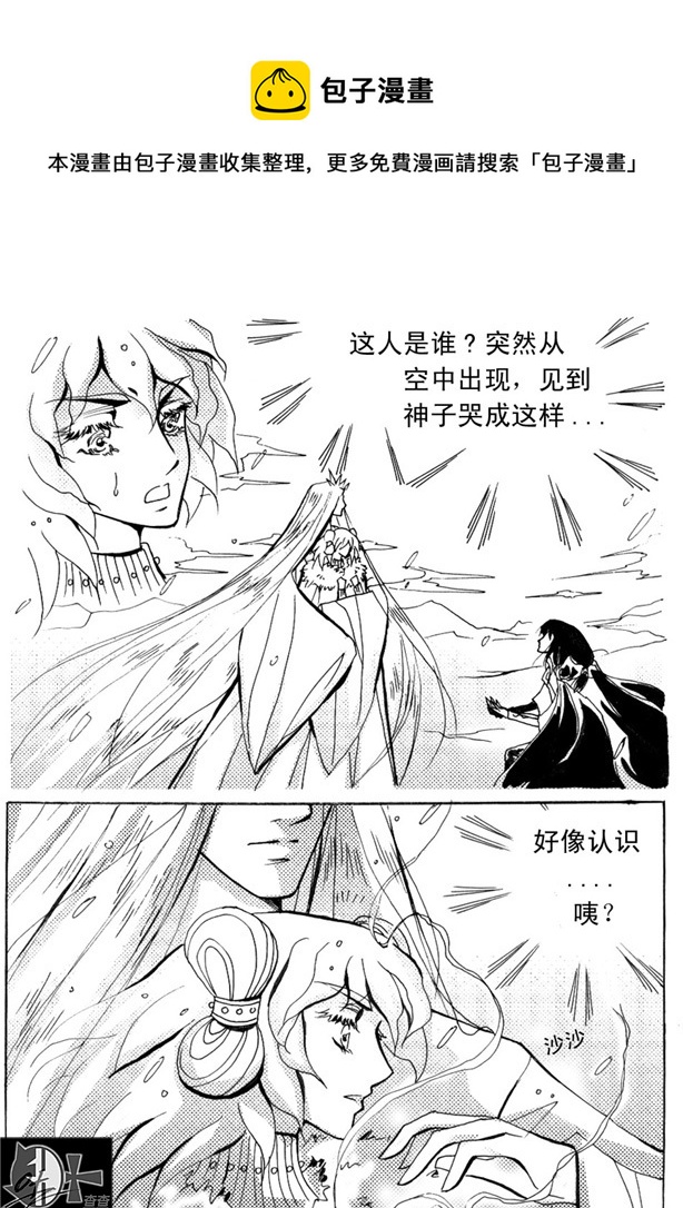 《冰雪质子》第14章 第1页