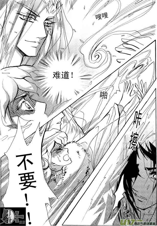 《冰雪质子》第14章 第2页