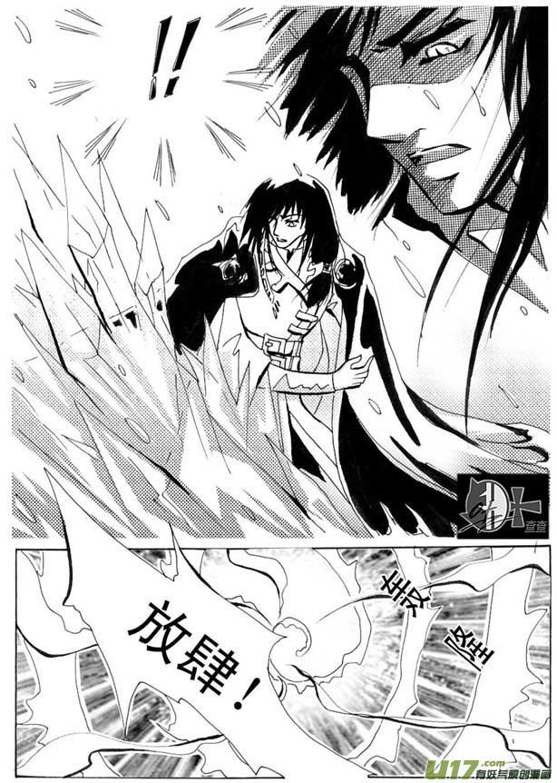 《冰雪质子》第14章 第3页