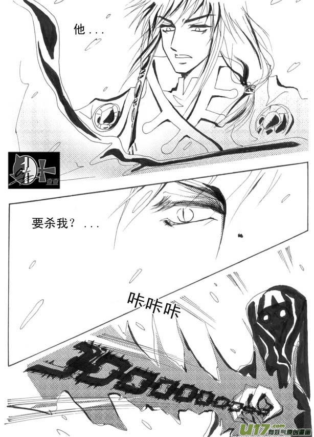 《冰雪质子》第14章 第6页