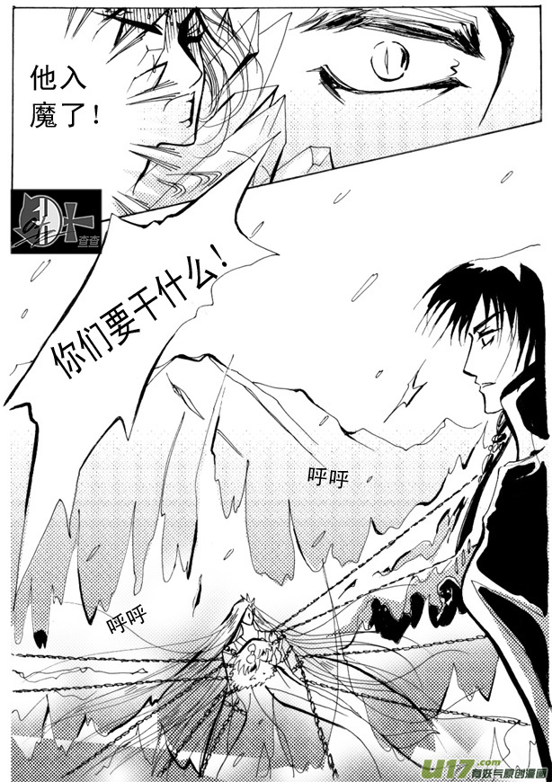 《冰雪质子》第14章 第7页