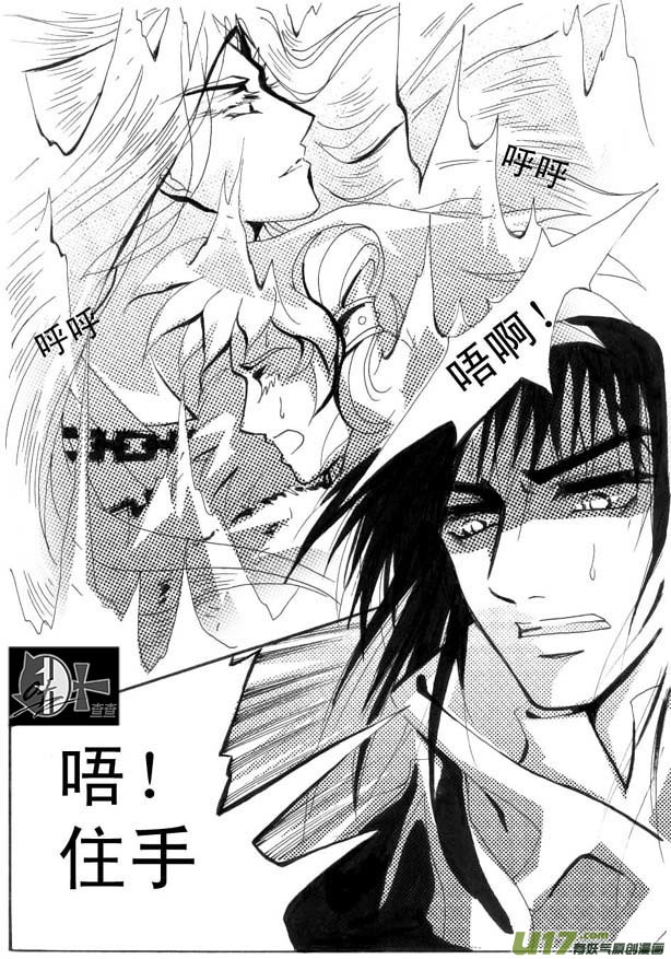 《冰雪质子》第14章 第8页