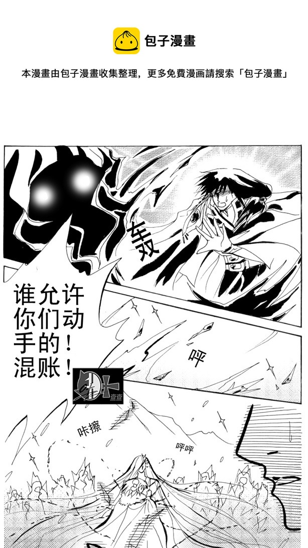 《冰雪质子》第14章 第9页