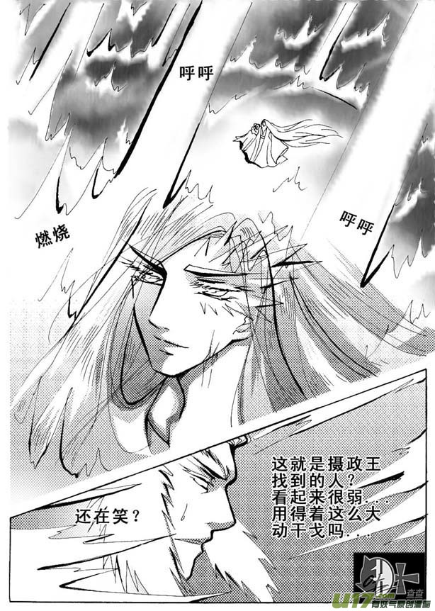《冰雪质子》第18章 第4页