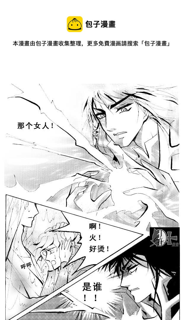 《冰雪质子》第18章 第5页