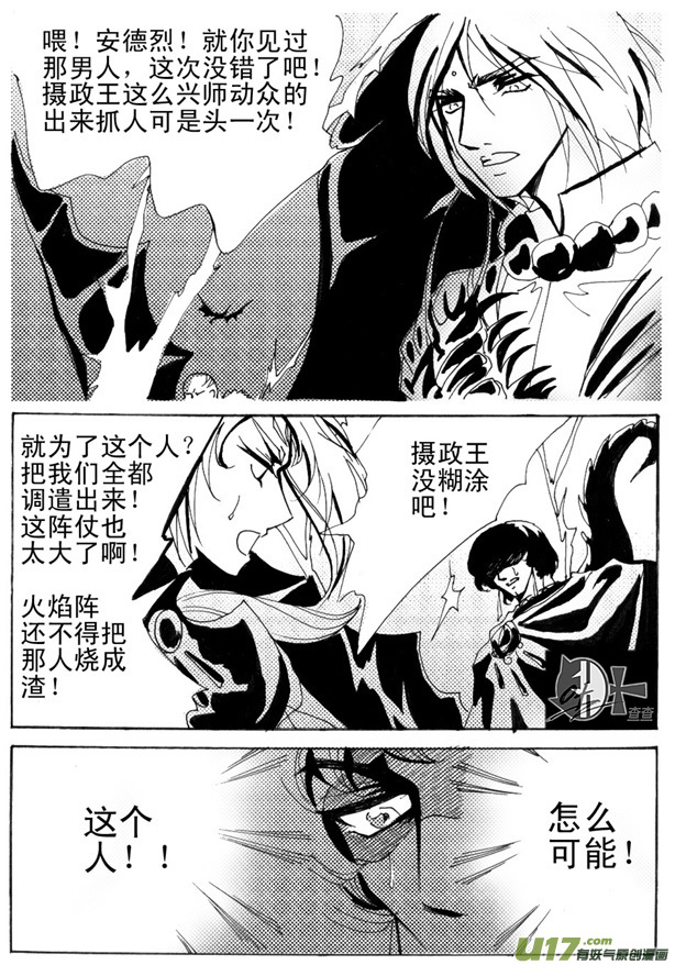 《冰雪质子》第18章 第7页