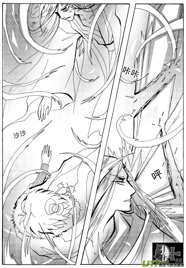 《冰雪质子》第20章 第3页