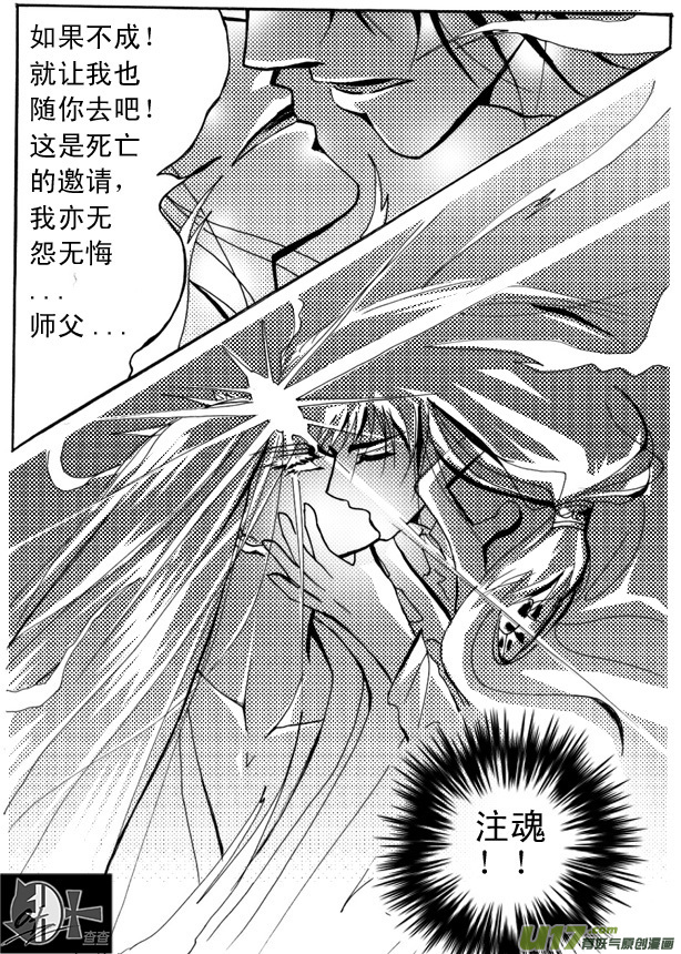 《冰雪质子》第20章 第6页