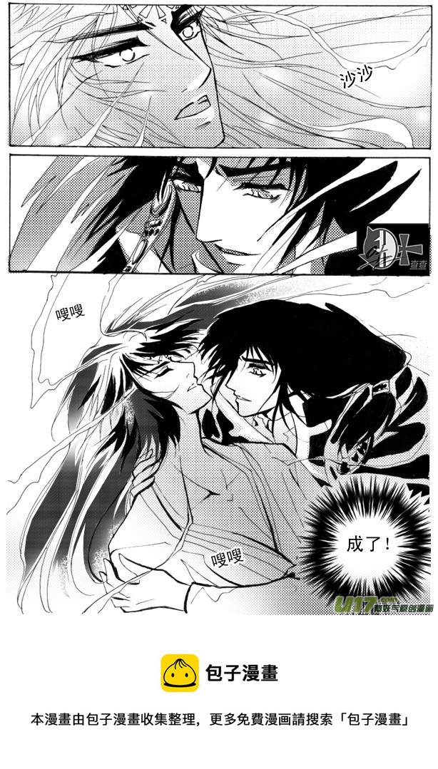 《冰雪质子》第20章 第8页