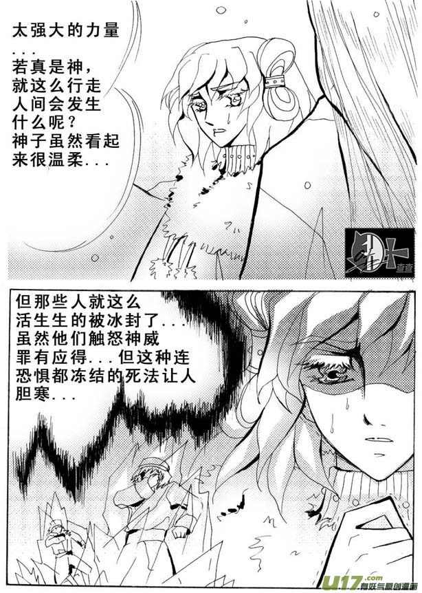 《冰雪质子》第17章 第2页