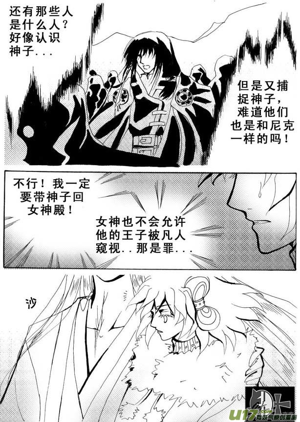 《冰雪质子》第17章 第3页
