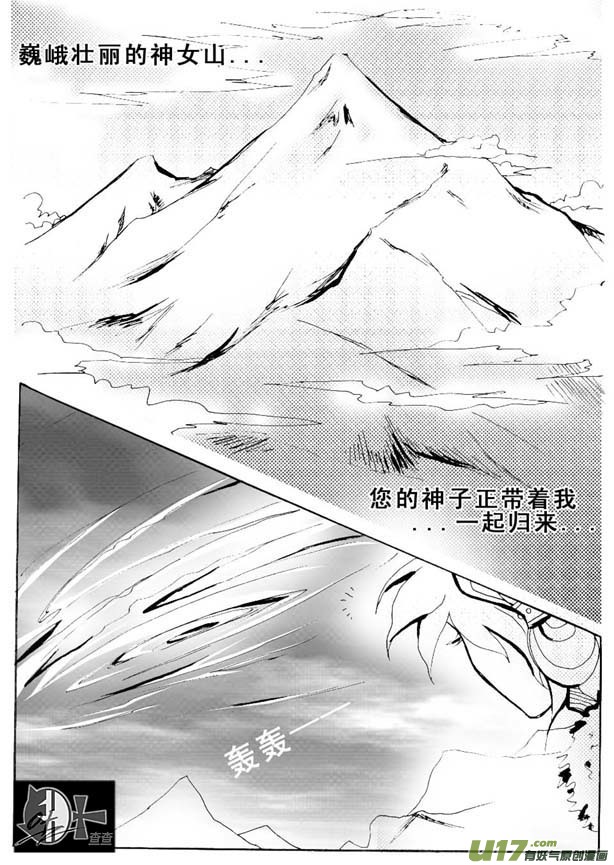 《冰雪质子》第17章 第6页