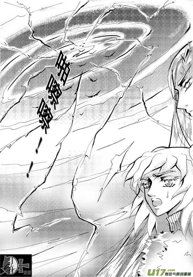 《冰雪质子》第17章 第7页