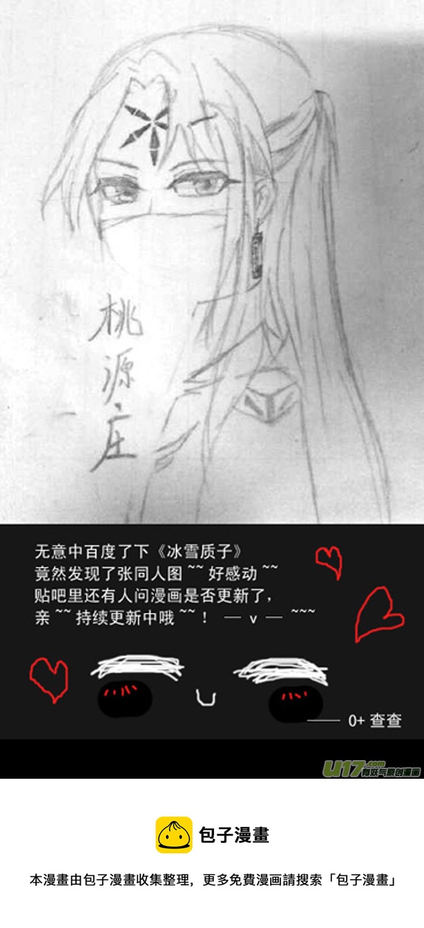 《冰雪质子》第19章 第10页