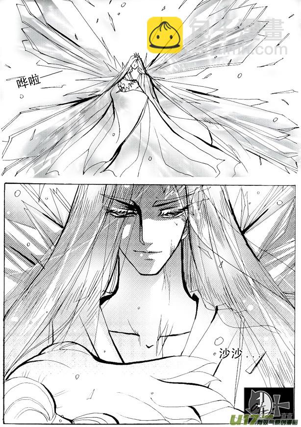 《冰雪质子》第19章 第4页