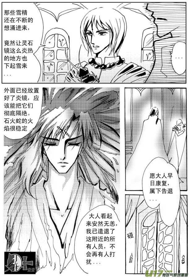 《冰雪质子》第23章 第2页