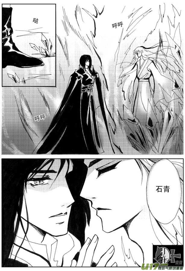 《冰雪质子》第23章 第3页